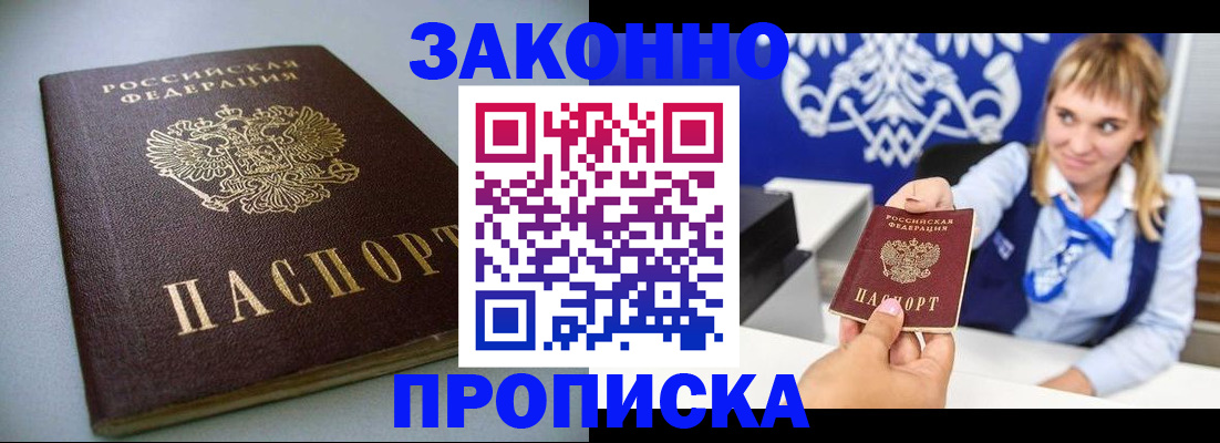 прописка поиск в Красноперекопске