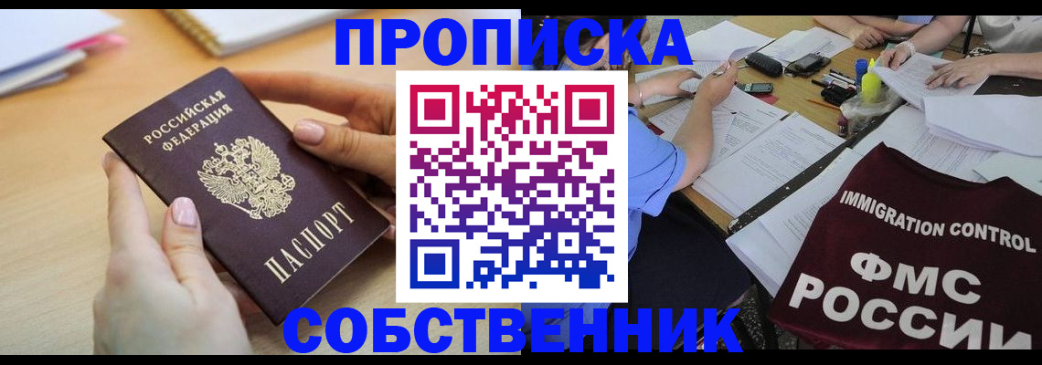 прописка штамп в Красноперекопске