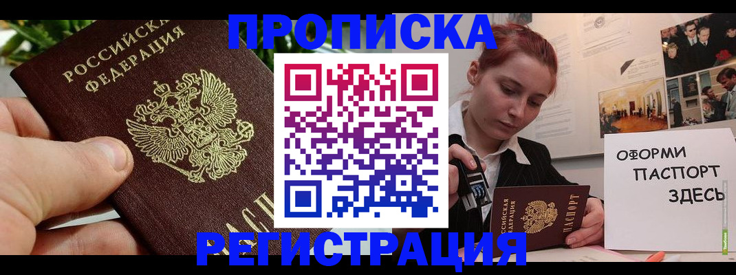 временная регистрация законно в Красноперекопске
