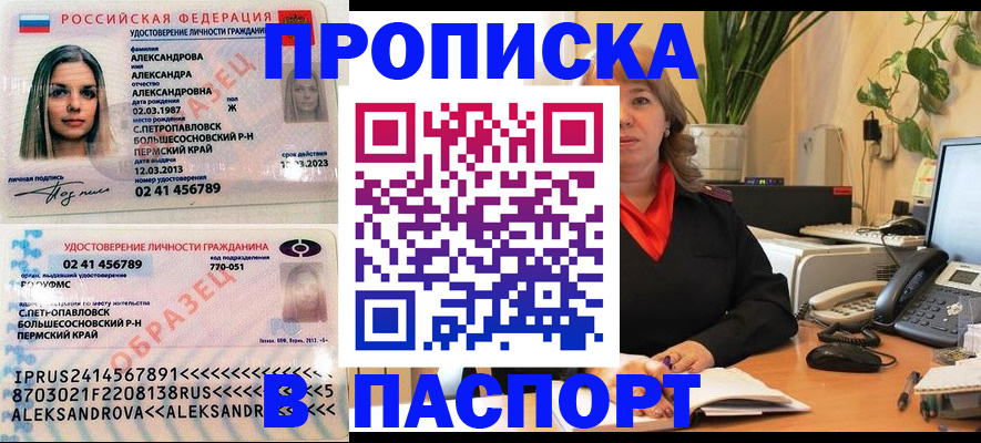 прописка для военкомата в Красноперекопске