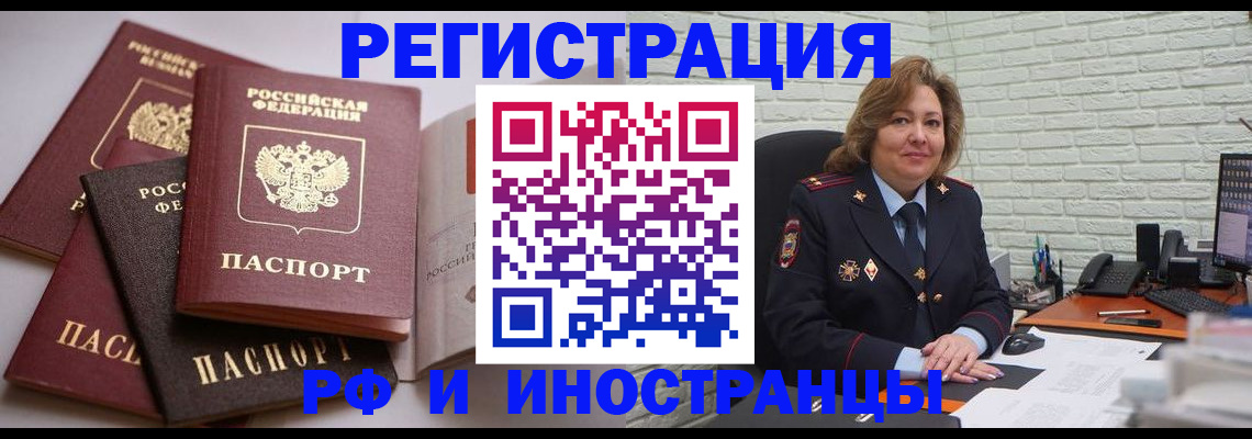миграционный учет в Красноперекопске
